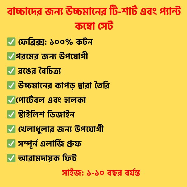 টি-শার্ট এবং প্যান্ট সেট - Image 2